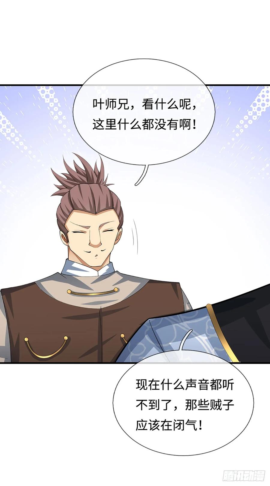《器官觉醒，我突然无敌了》第46话 贼子，现身！ 第18页