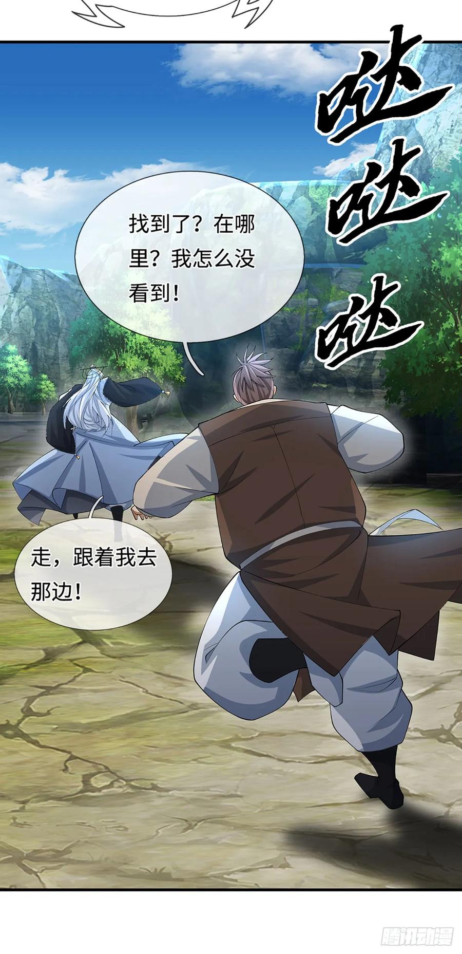 《器官觉醒，我突然无敌了》第46话 贼子，现身！ 第12页