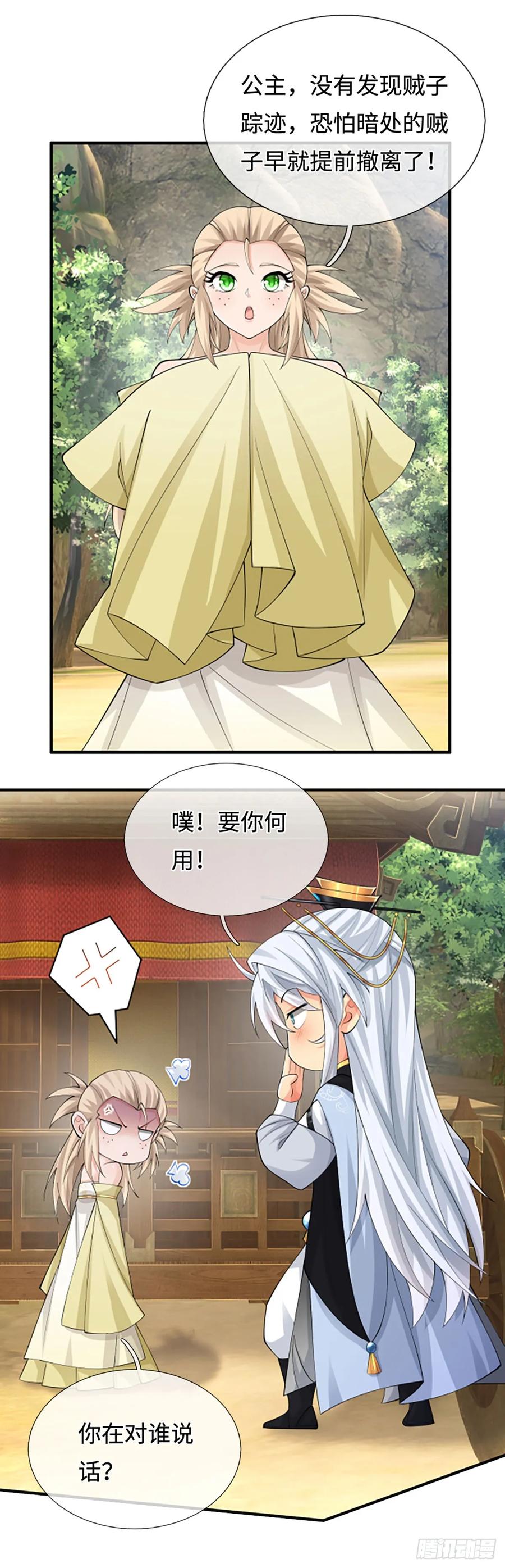 《器官觉醒，我突然无敌了》第46话 贼子，现身！ 第2页