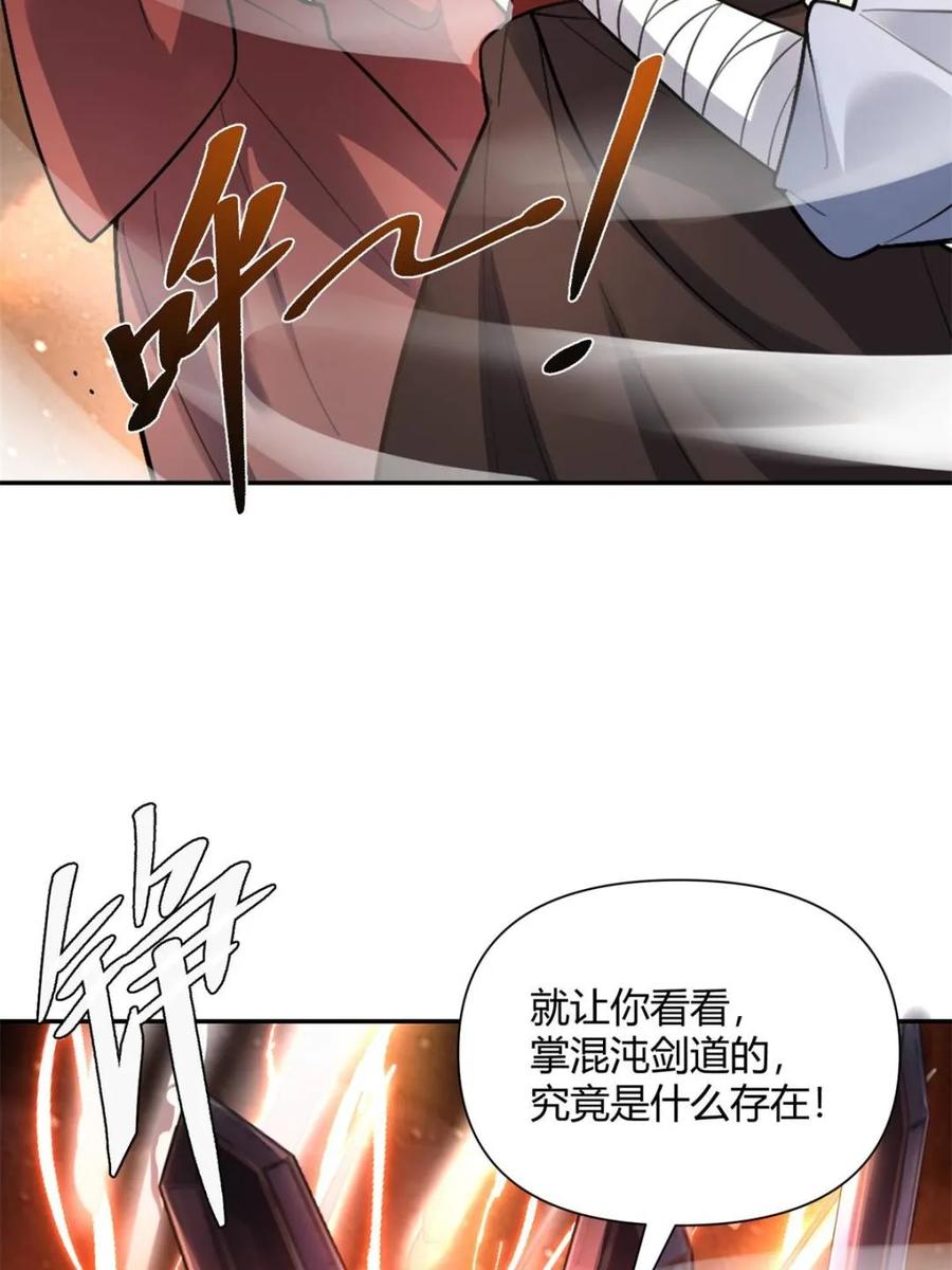 《原来我是修仙大佬》第497话 497话 第39页