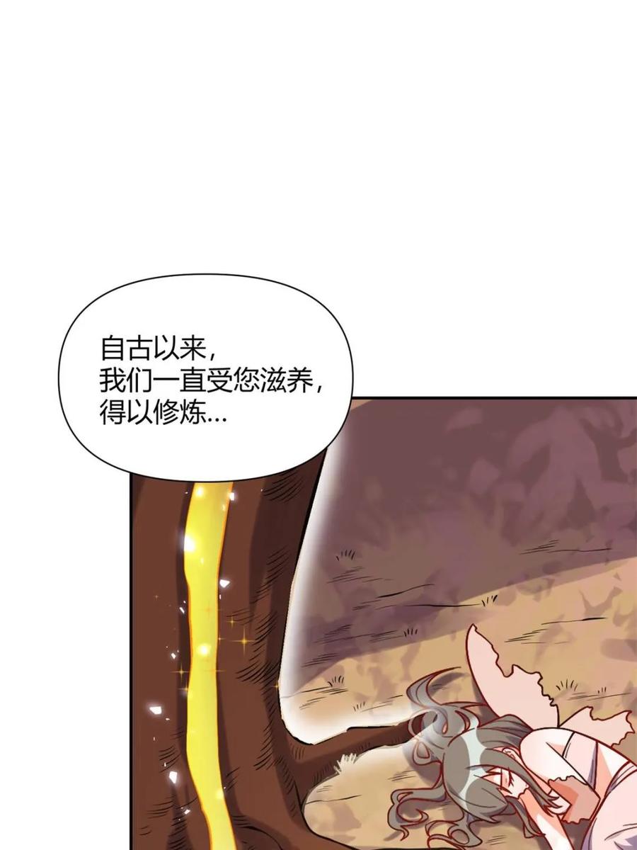 《原来我是修仙大佬》第497话 497话 第9页