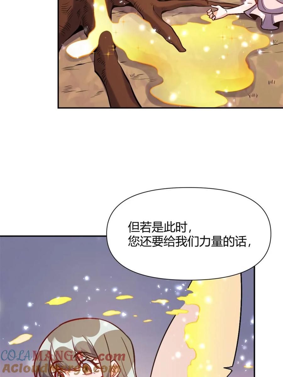 《原来我是修仙大佬》第497话 497话 第10页