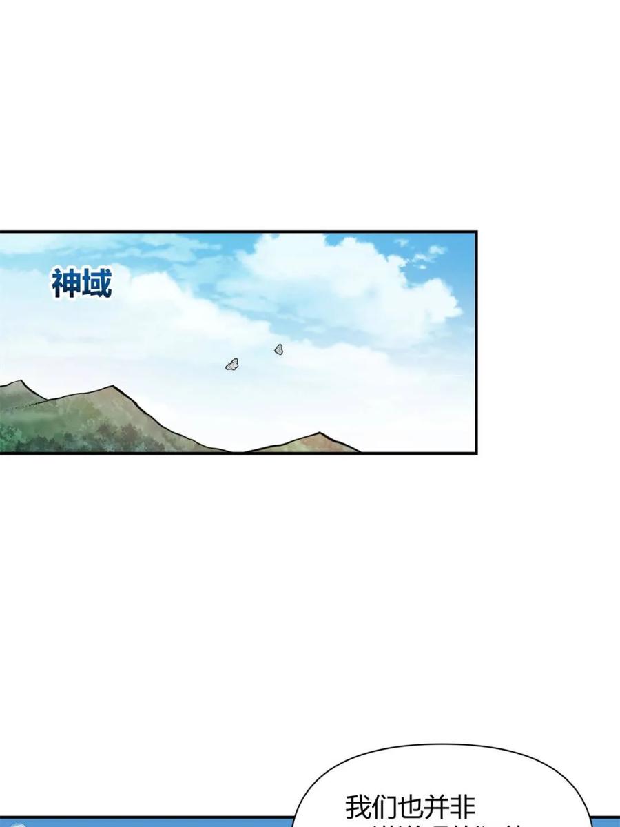 《原来我是修仙大佬》第498话 498话 第32页