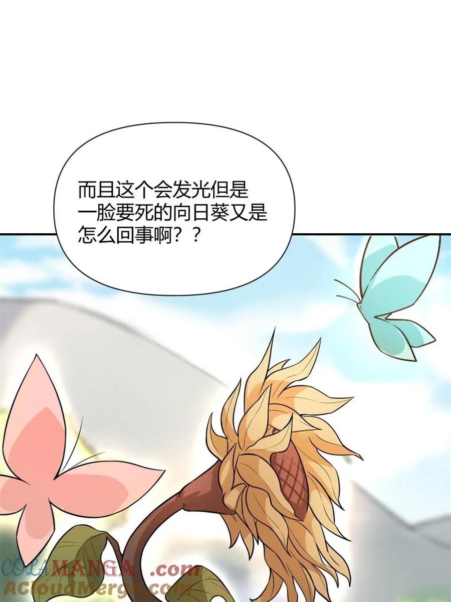 《原来我是修仙大佬》第498话 498话 第4页