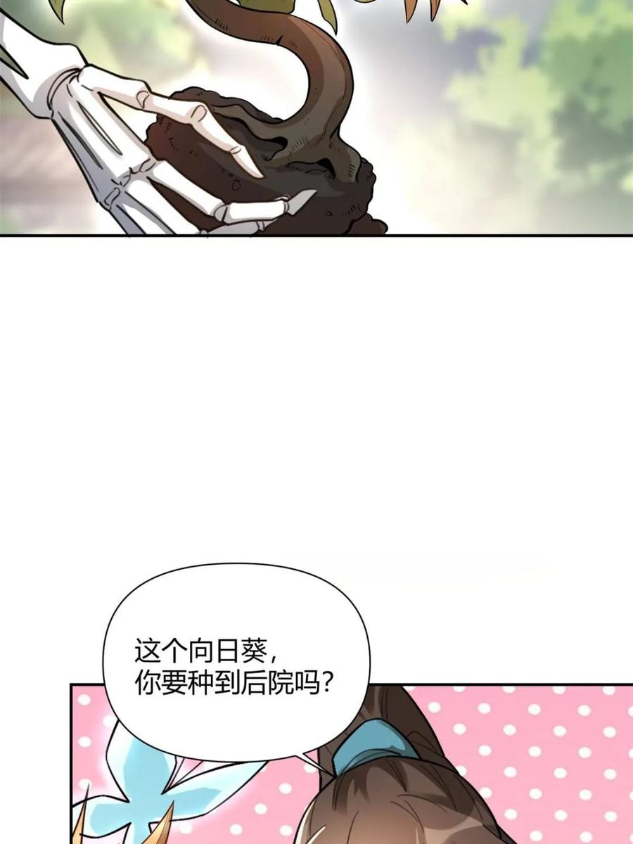 《原来我是修仙大佬》第498话 498话 第5页