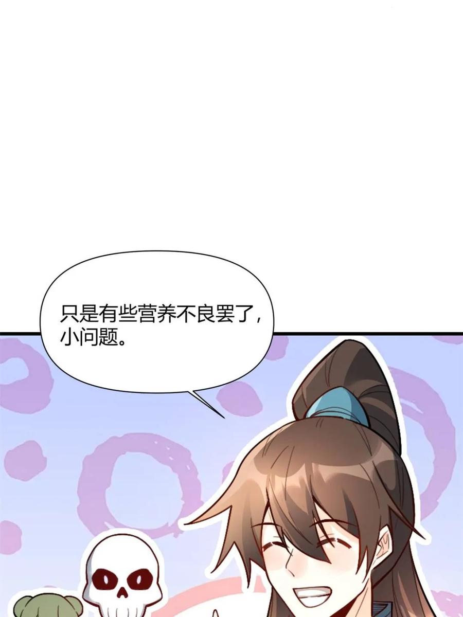 《原来我是修仙大佬》第498话 498话 第26页
