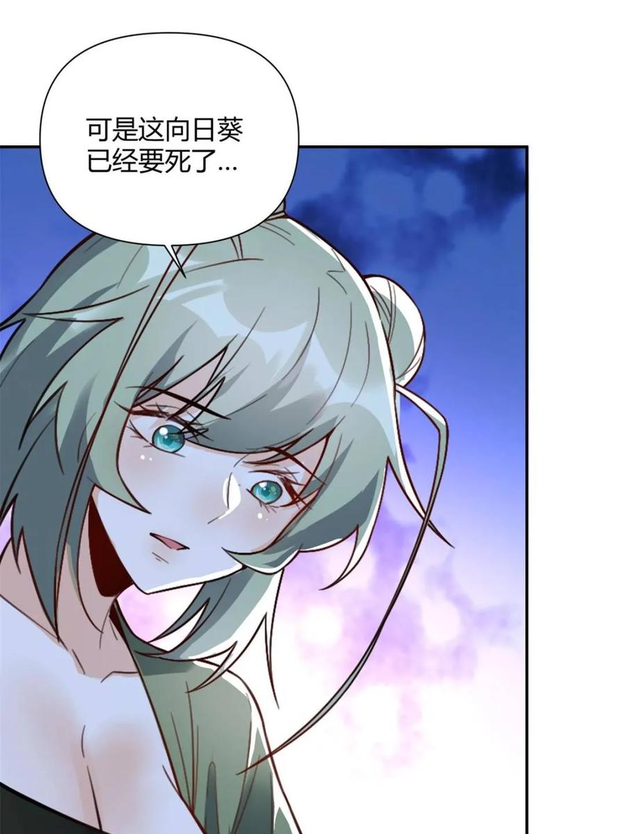 《原来我是修仙大佬》第498话 498话 第24页