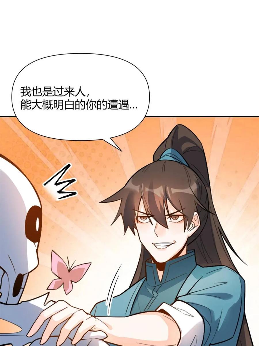 《原来我是修仙大佬》第498话 498话 第8页