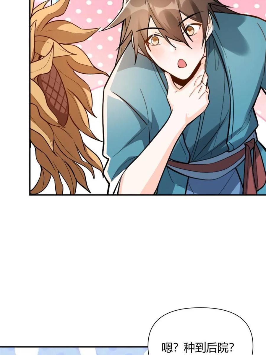 《原来我是修仙大佬》第498话 498话 第6页
