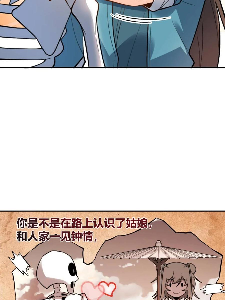 《原来我是修仙大佬》第498话 498话 第9页