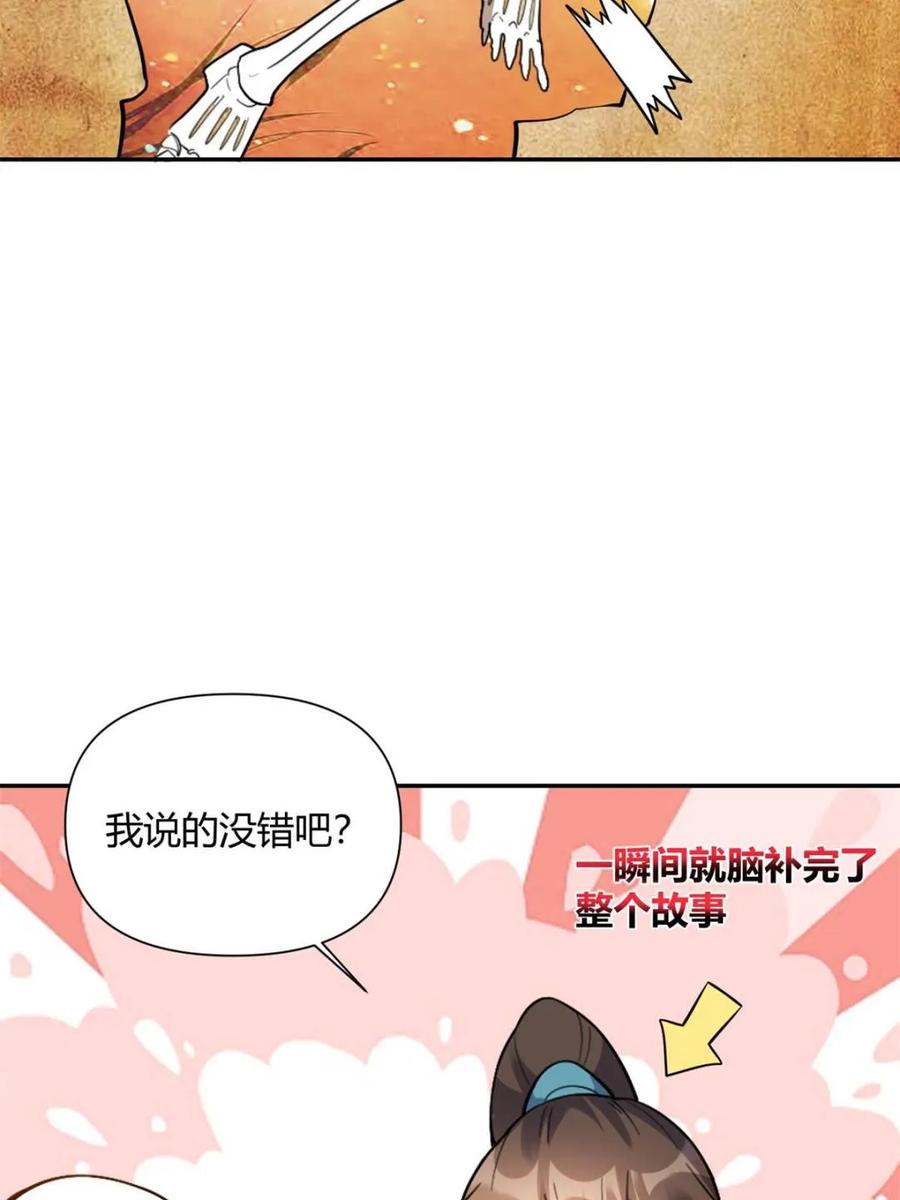 《原来我是修仙大佬》第498话 498话 第14页