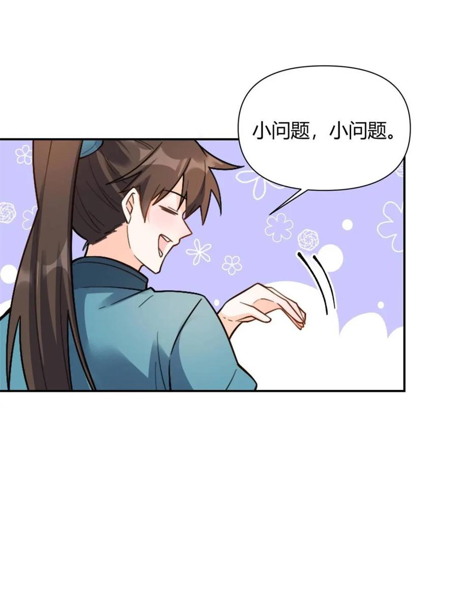 《原来我是修仙大佬》第498话 498话 第29页