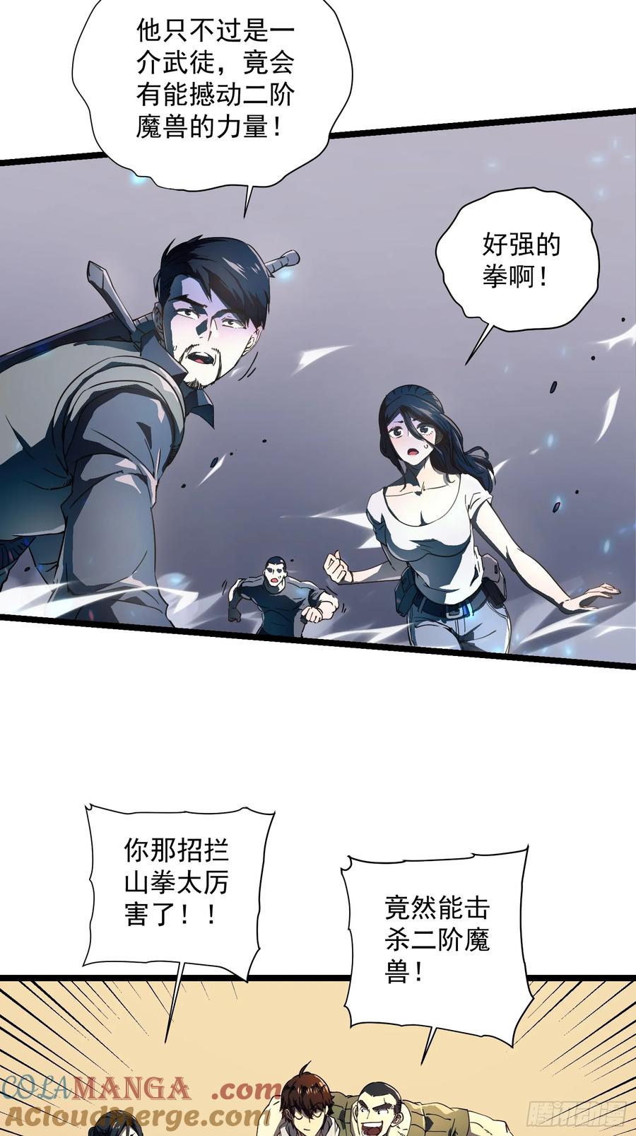 《高武进化：从觉醒怪兽之王开始》004爹斯拉大显神威！ 第13页