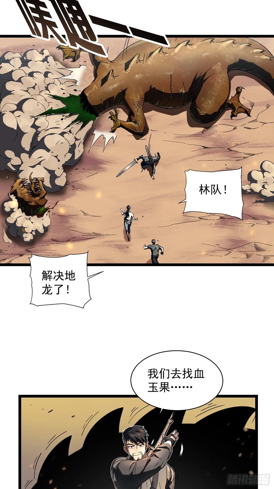 《高武进化：从觉醒怪兽之王开始》004爹斯拉大显神威！ 第6页