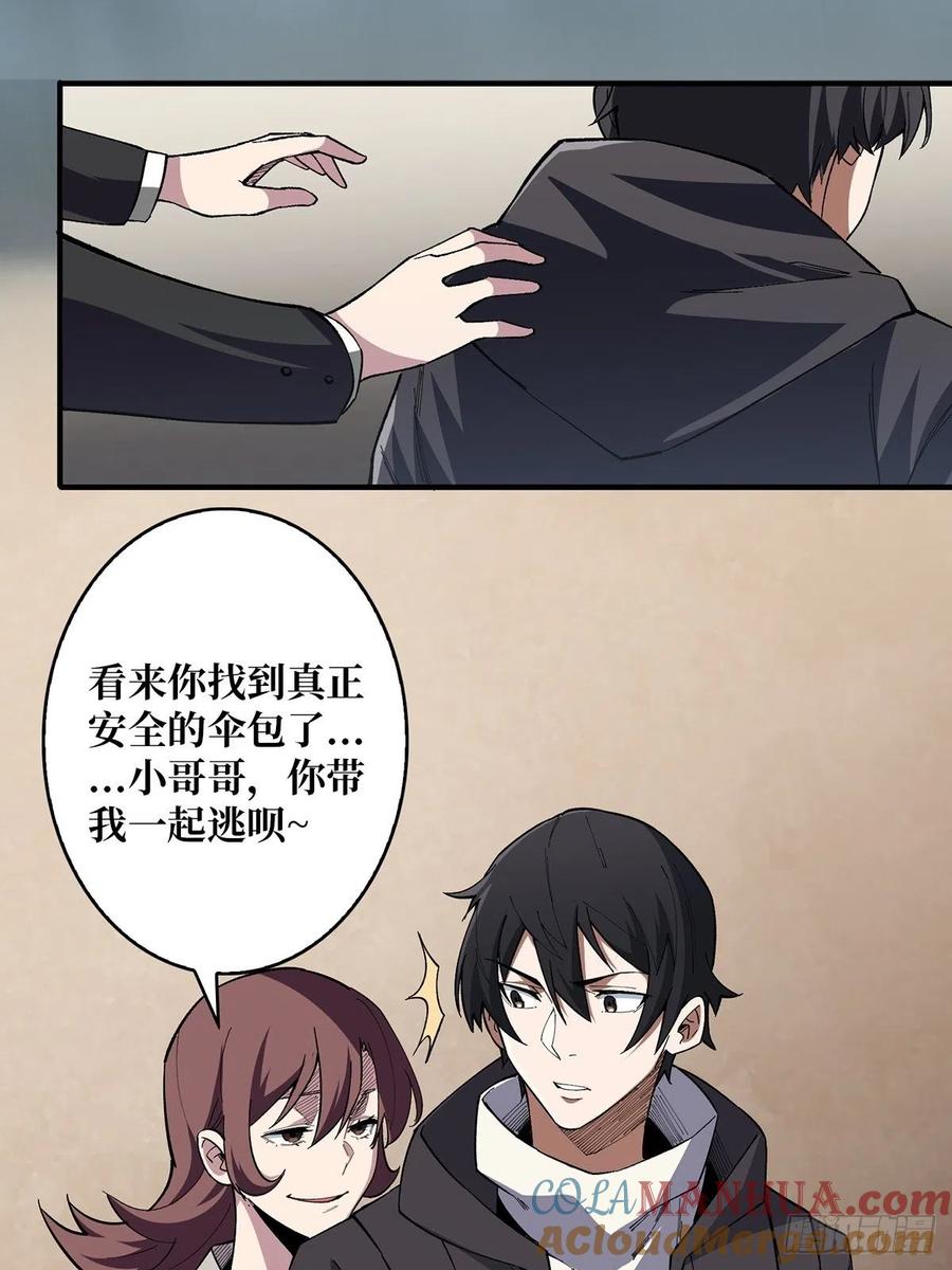 《我真不是反派大佬》第4话 亡灵 第40页