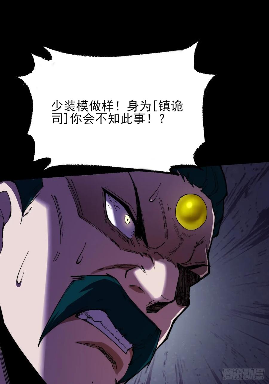 《诡浊仙道》第三十八章 联合 第17页