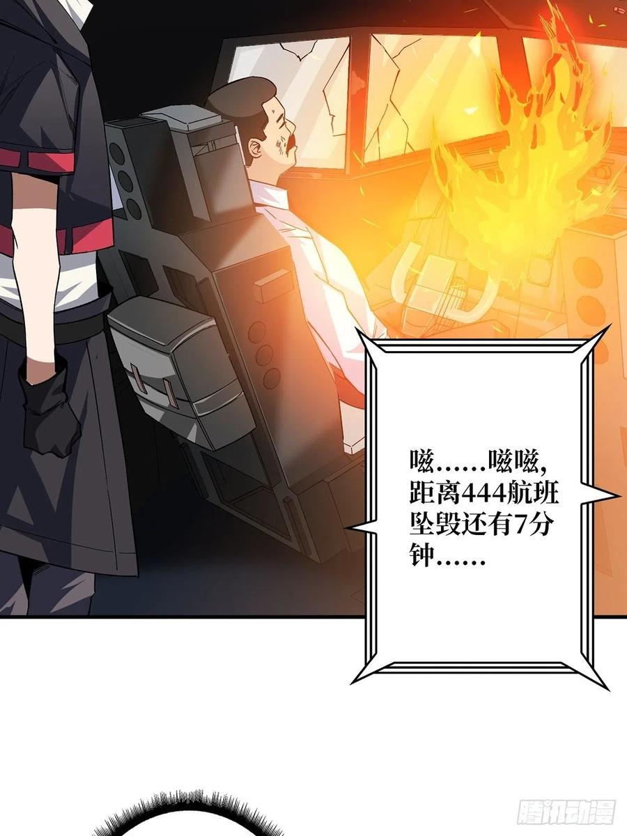 《我真不是反派大佬》第4话 亡灵 第21页
