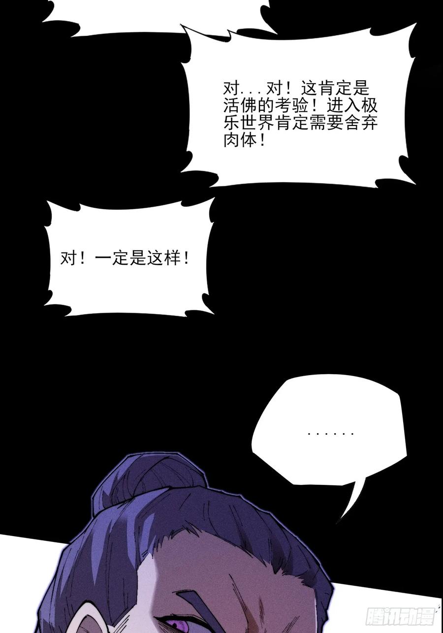 《诡浊仙道》第三十八章 联合 第44页