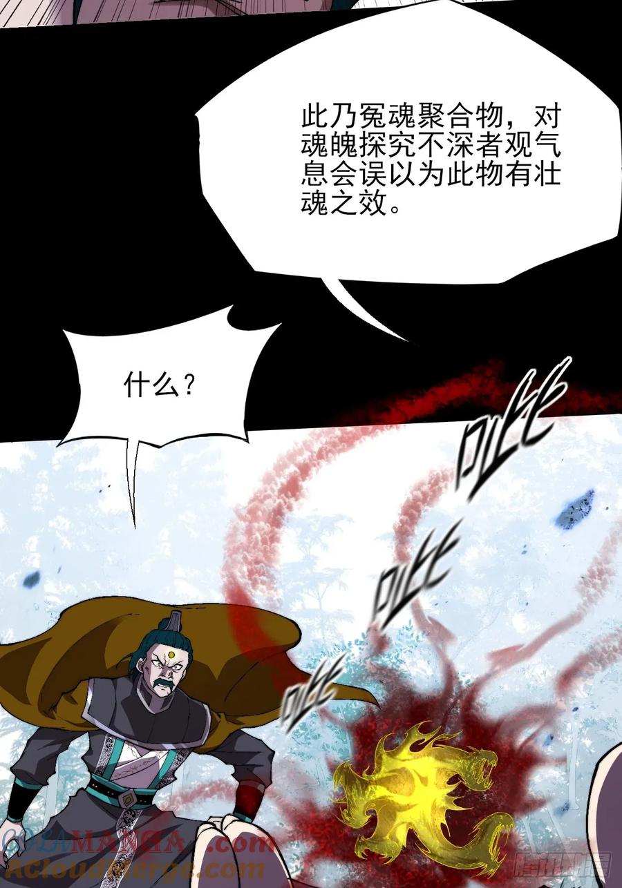 《诡浊仙道》第三十八章 联合 第22页