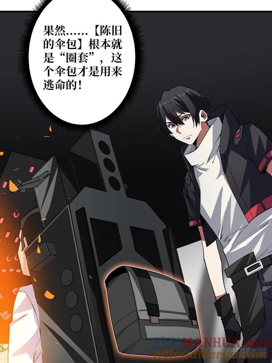 《我真不是反派大佬》第4话 亡灵 第22页