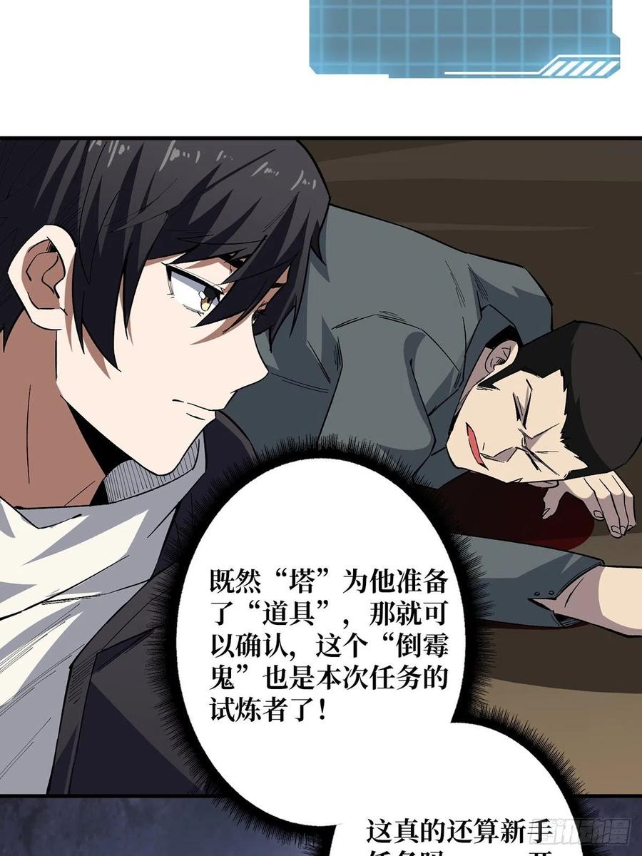《我真不是反派大佬》第4话 亡灵 第5页