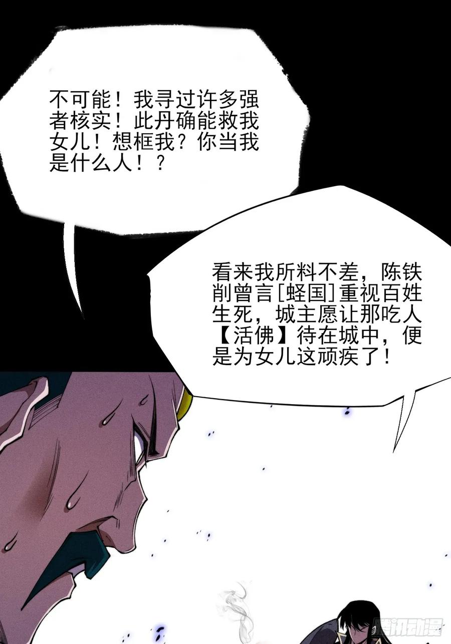 《诡浊仙道》第三十八章 联合 第24页