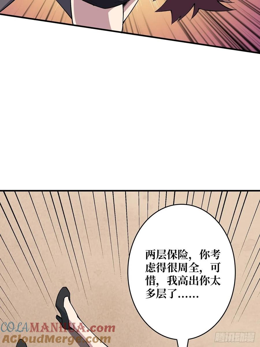 《我真不是反派大佬》第4话 亡灵 第43页