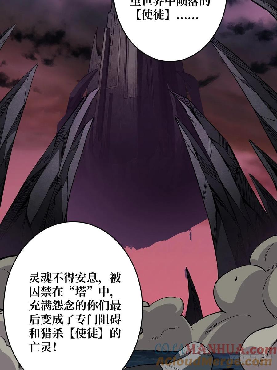 《我真不是反派大佬》第4话 亡灵 第55页