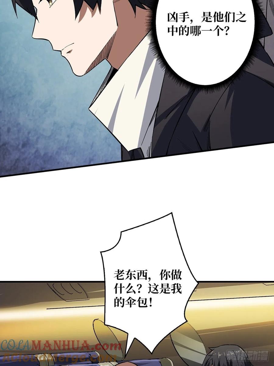 《我真不是反派大佬》第4话 亡灵 第7页