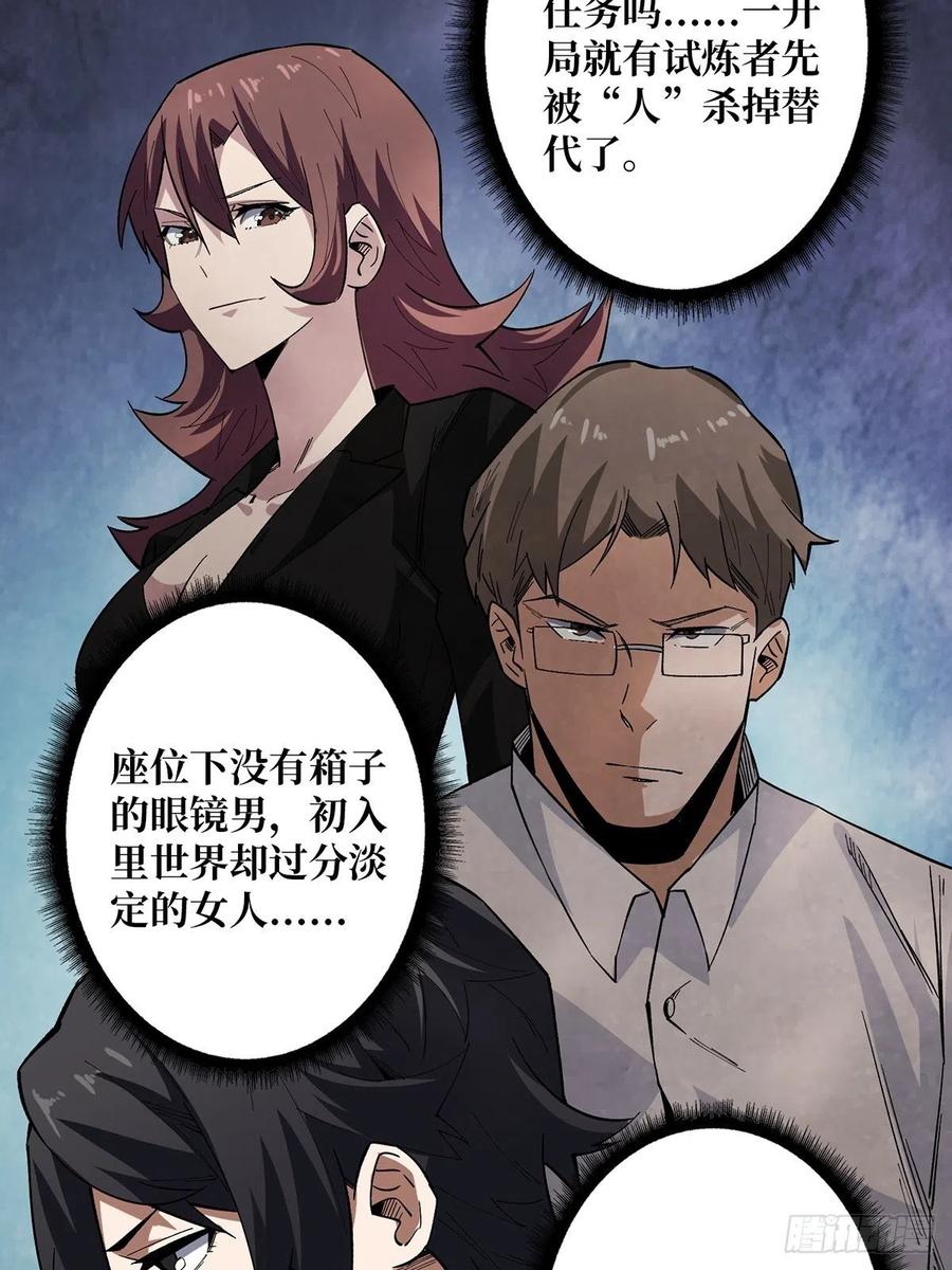 《我真不是反派大佬》第4话 亡灵 第6页