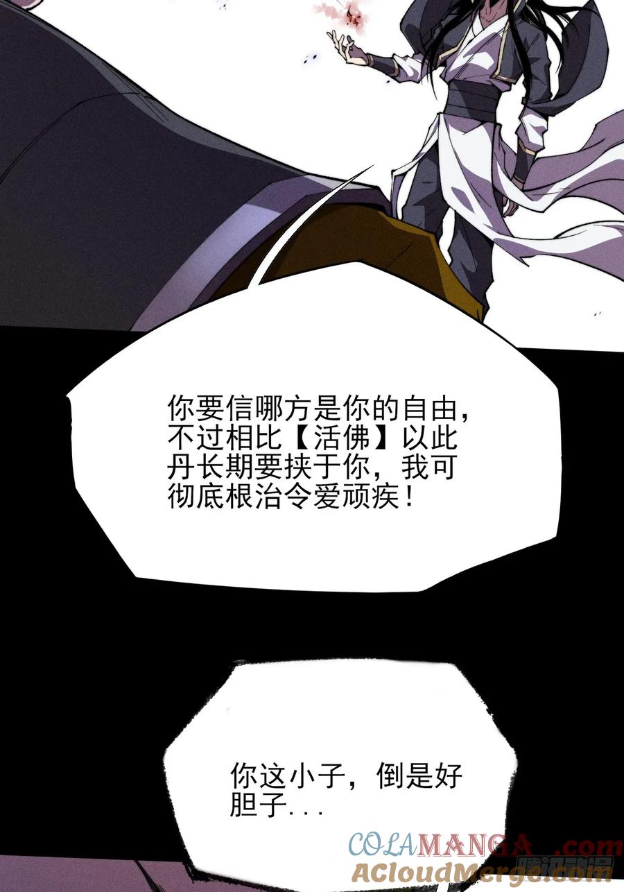 《诡浊仙道》第三十八章 联合 第25页