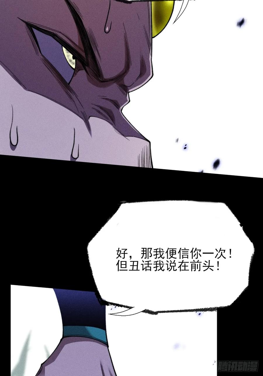 《诡浊仙道》第三十八章 联合 第26页