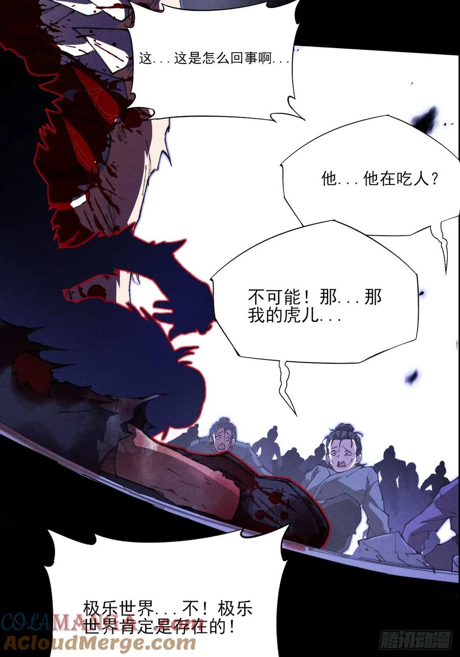 《诡浊仙道》第三十八章 联合 第43页