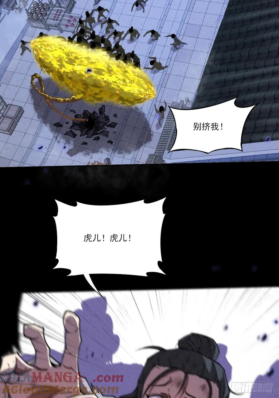 《诡浊仙道》第三十八章 联合 第34页