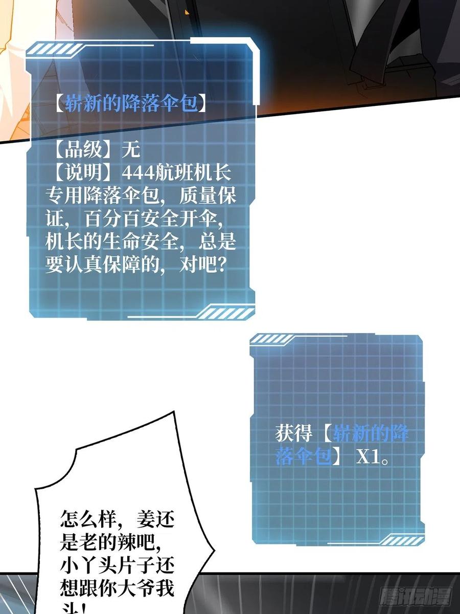 《我真不是反派大佬》第4话 亡灵 第23页