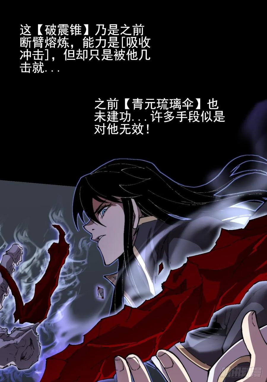 《诡浊仙道》第三十八章 联合 第11页