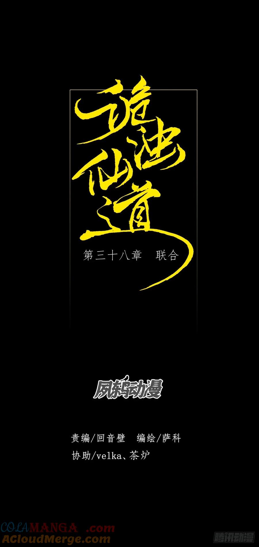 《诡浊仙道》第三十八章 联合 第10页