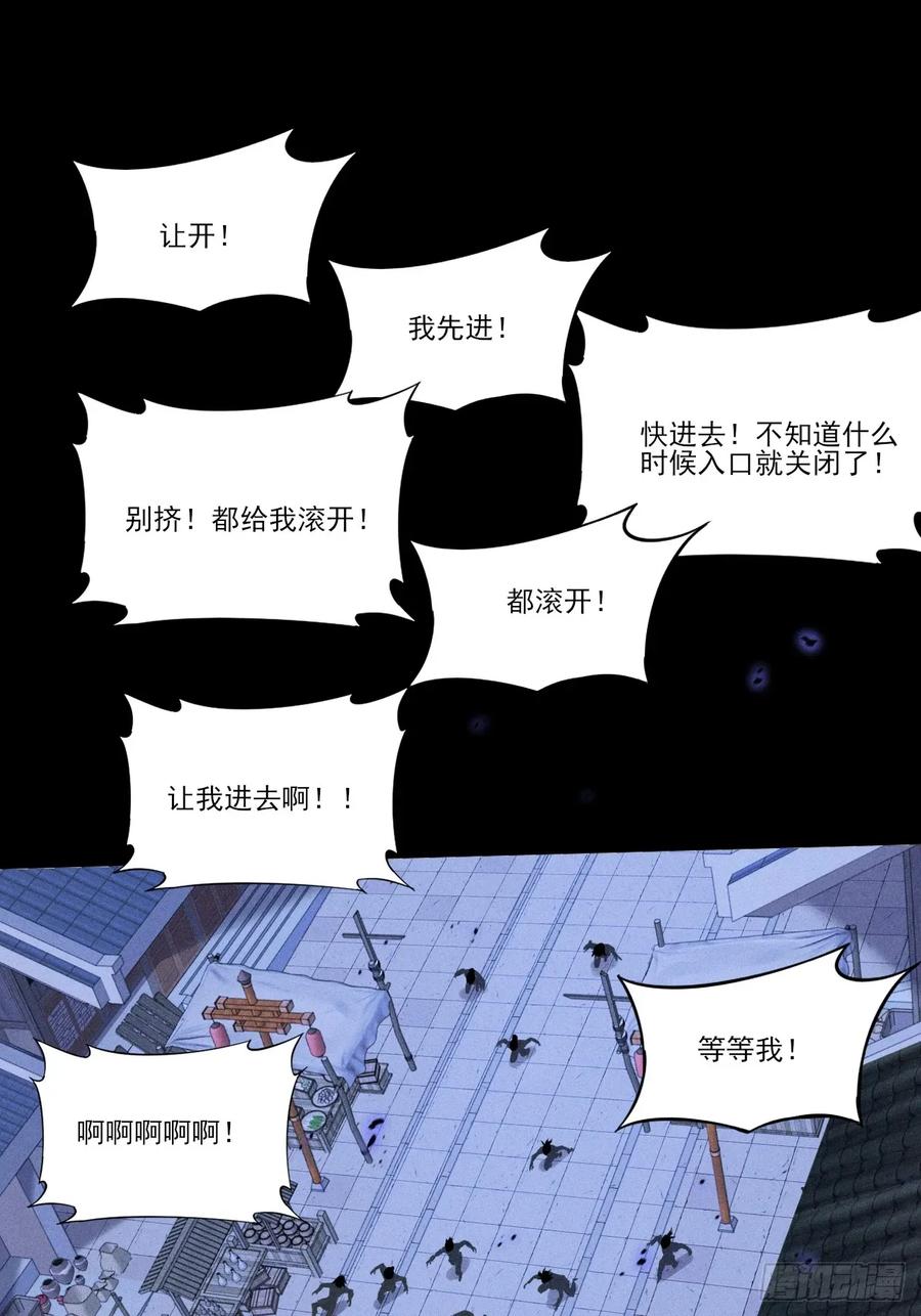 《诡浊仙道》第三十八章 联合 第33页