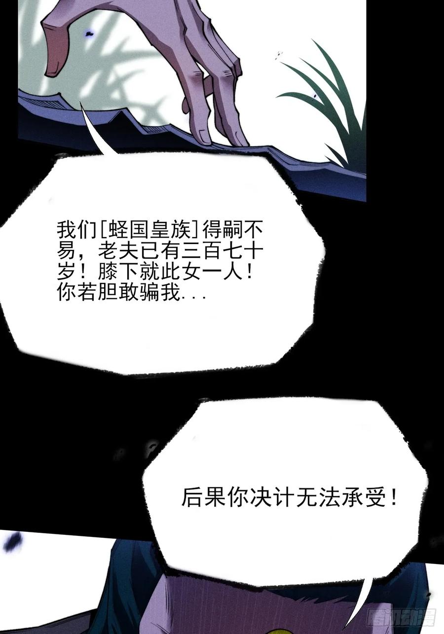《诡浊仙道》第三十八章 联合 第27页