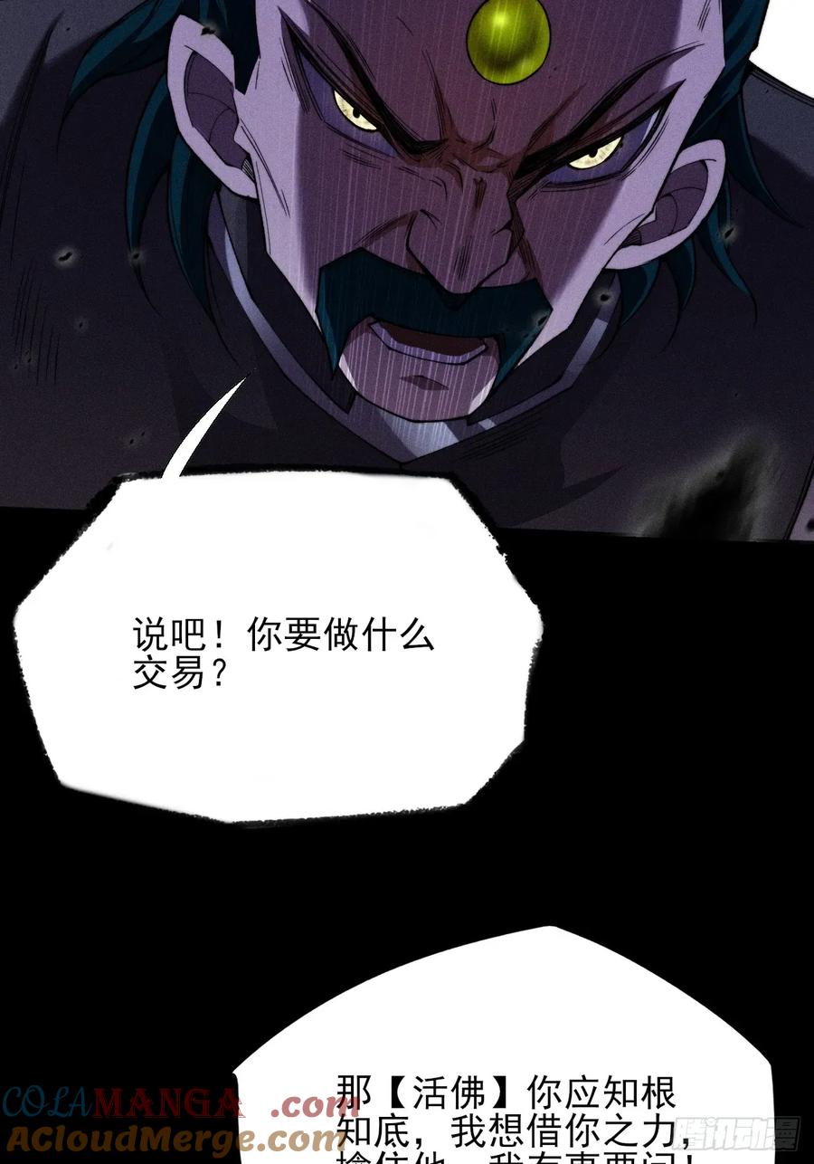 《诡浊仙道》第三十八章 联合 第28页