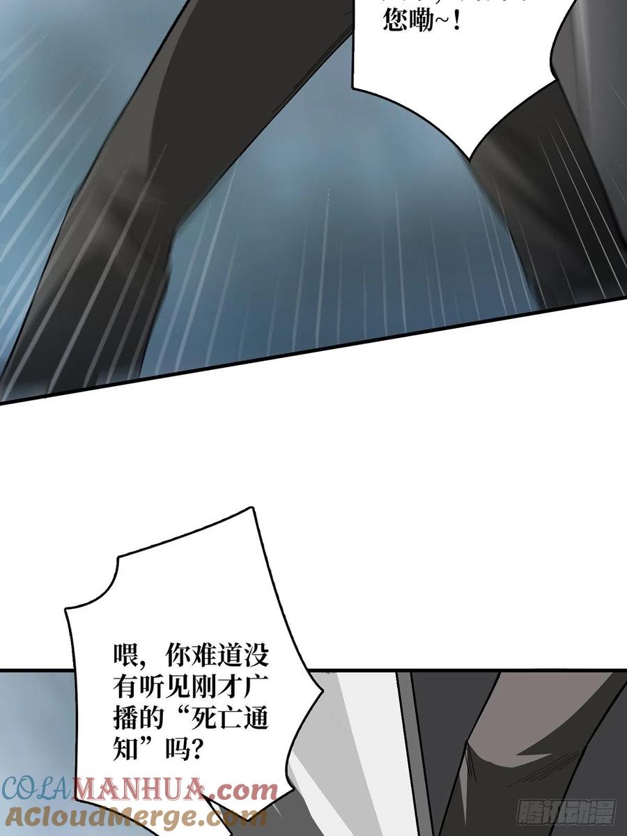 《我真不是反派大佬》第4话 亡灵 第25页