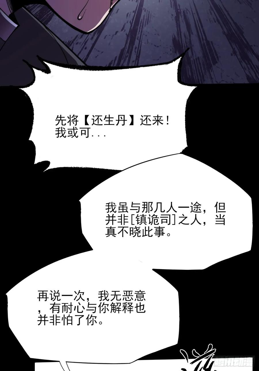 《诡浊仙道》第三十八章 联合 第18页