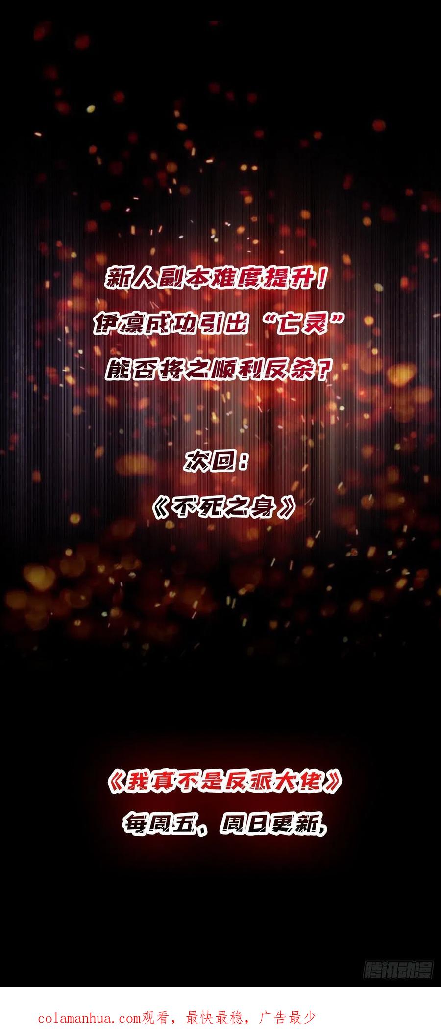 《我真不是反派大佬》第4话 亡灵 第66页