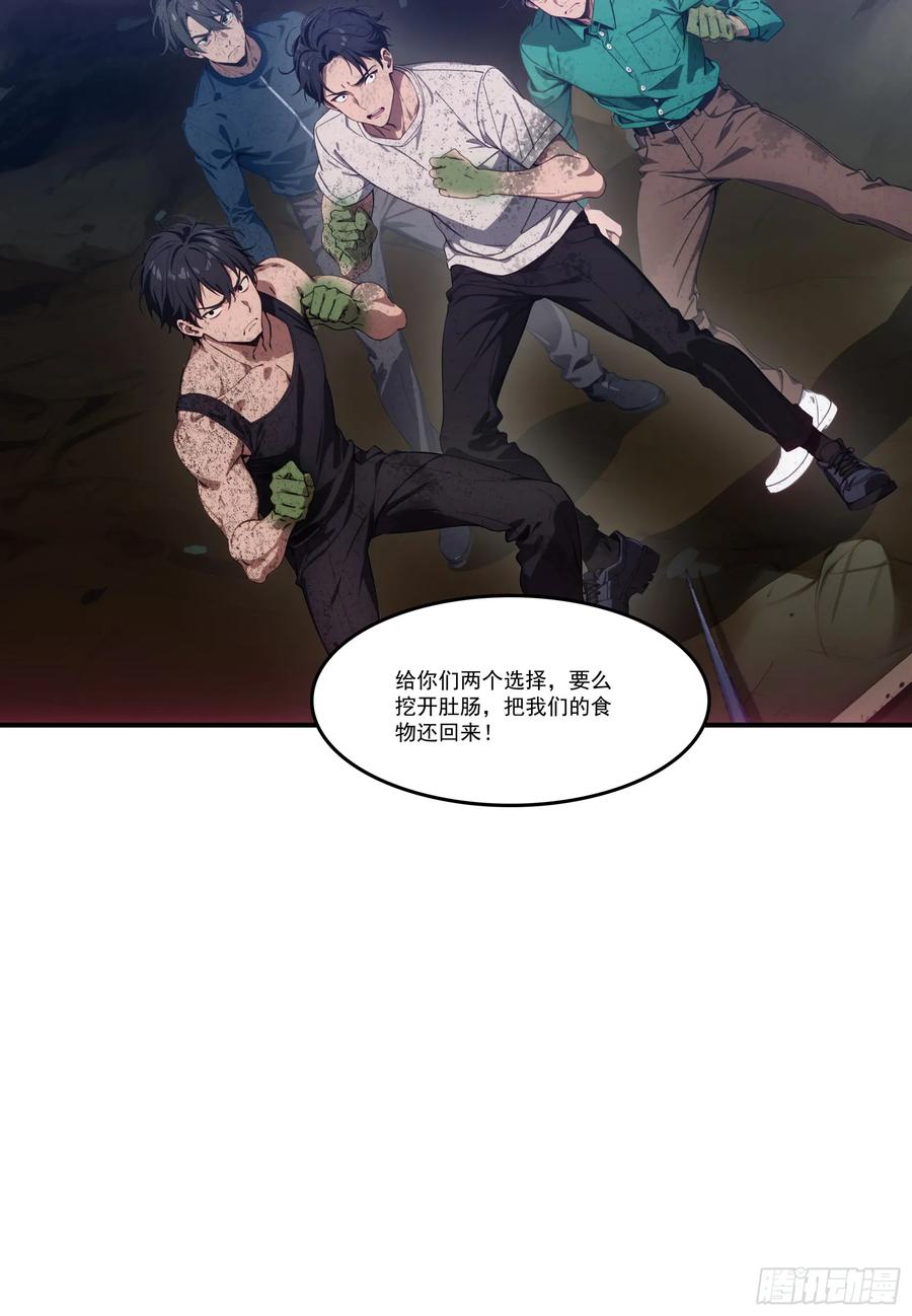 邪神降世，我有一座大凶狱 - 第69话：人类？虫子？还是食物 - 第45张图