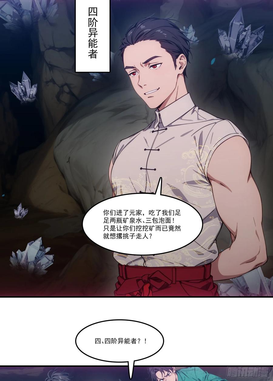 邪神降世，我有一座大凶狱 - 第69话：人类？虫子？还是食物 - 第44张图