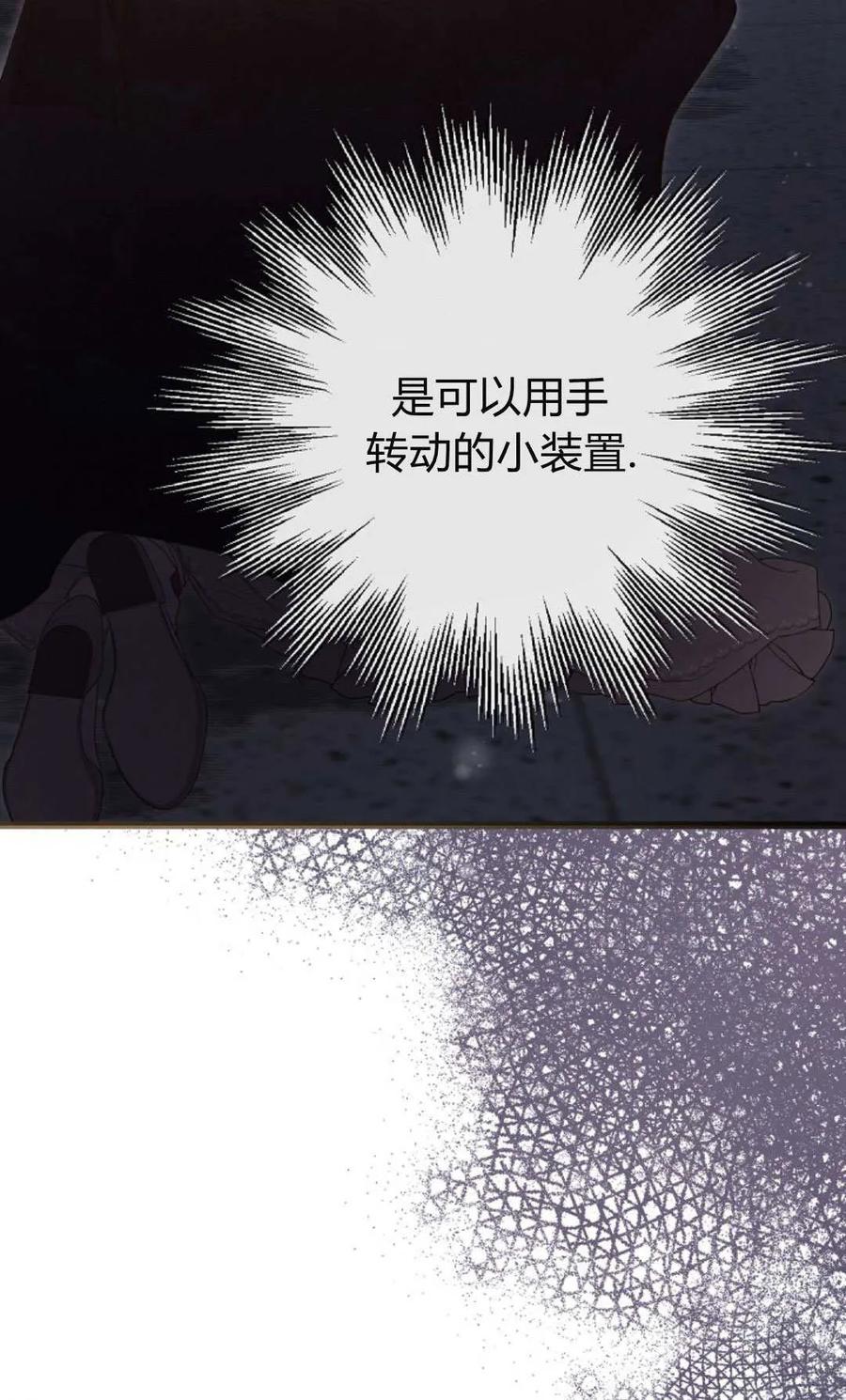 只求你，救救我 第53话 第54页