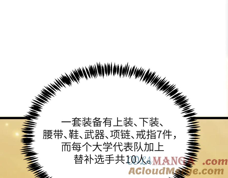 《SSS级超越常理的圣骑士》第52话 我喜欢你！ 第153页