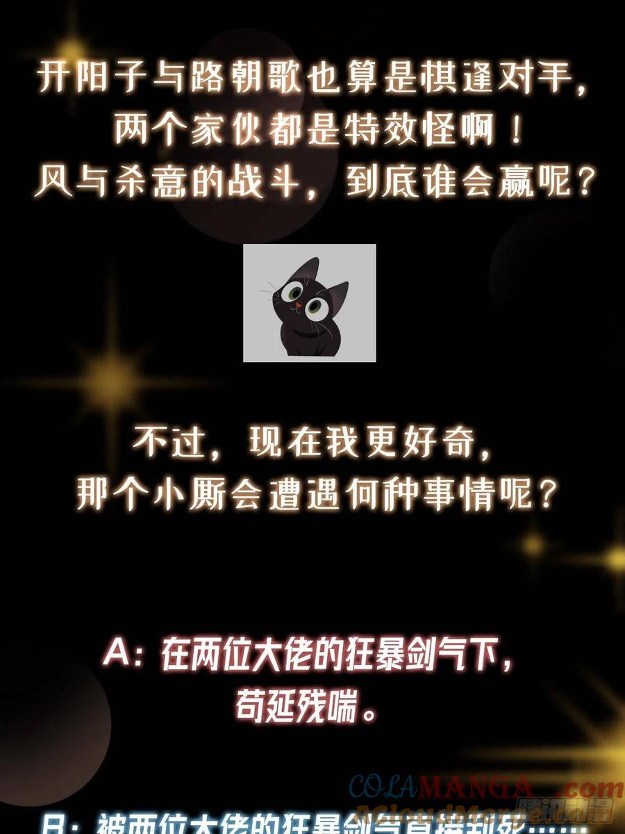 掌门低调点 518 这种场面我咋办？ 第85页
