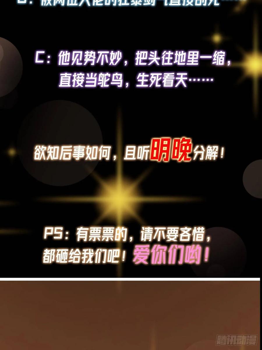 掌门低调点 518 这种场面我咋办？ 第86页