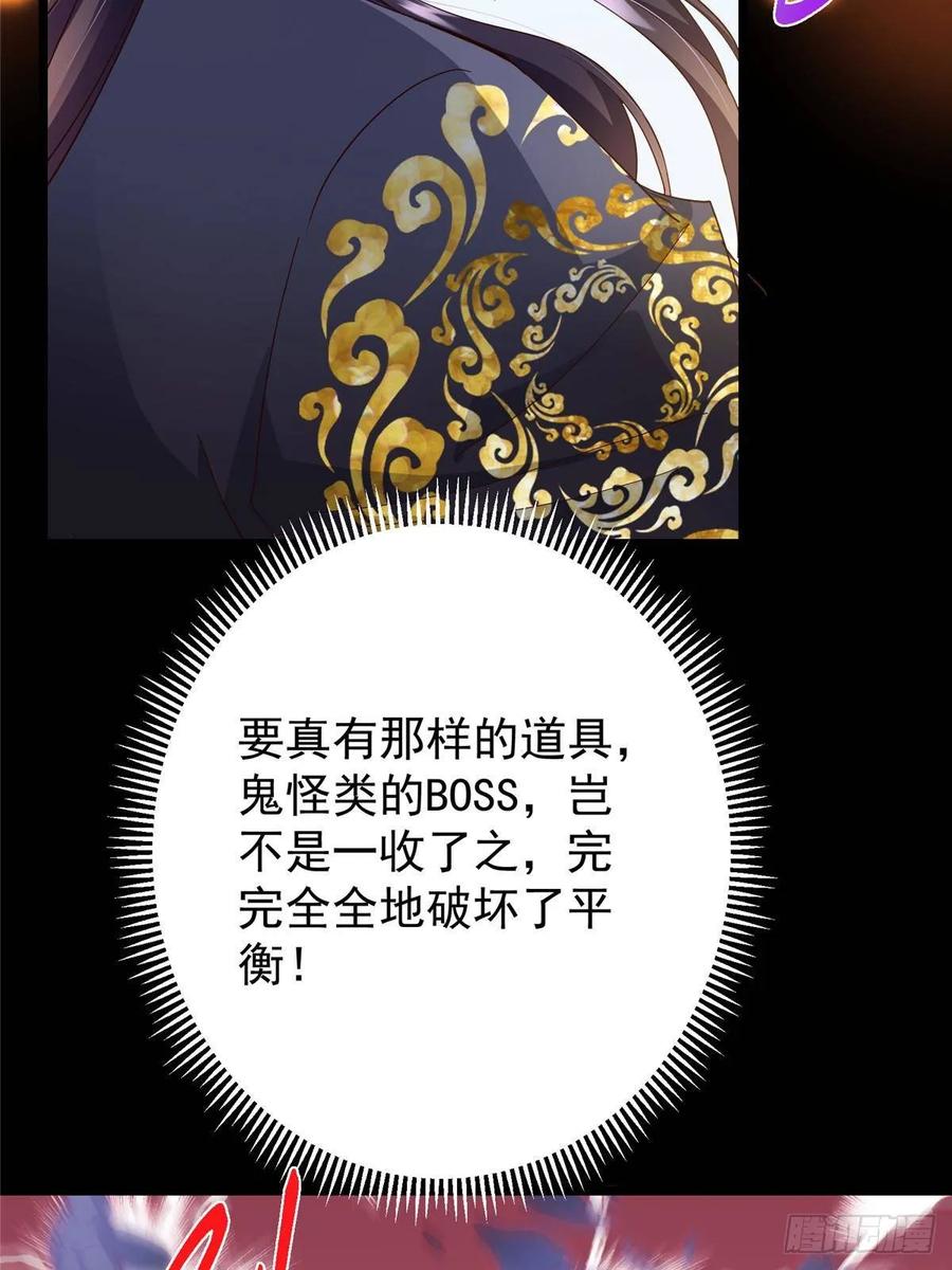 掌门低调点 521 废物有废物的用法 第41页